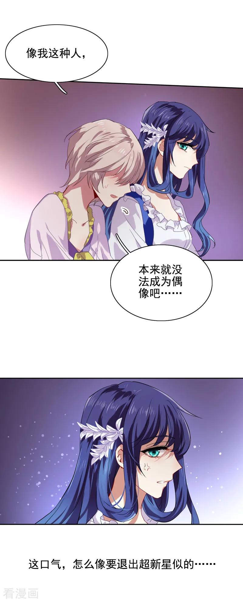 《星梦偶像计划》第62话 第10页
