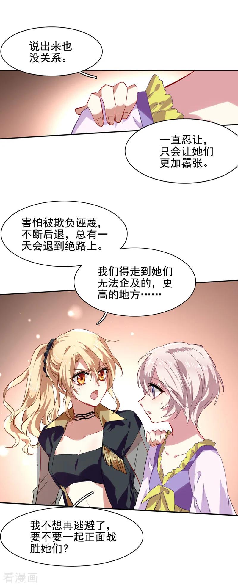 《星梦偶像计划》第62话 第8页