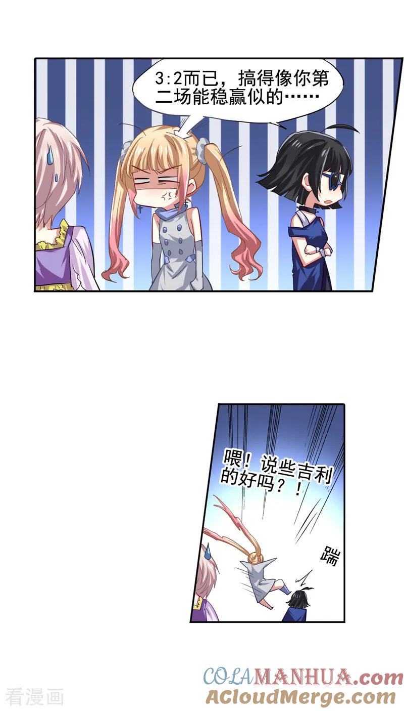 《星梦偶像计划》第63话 第3页