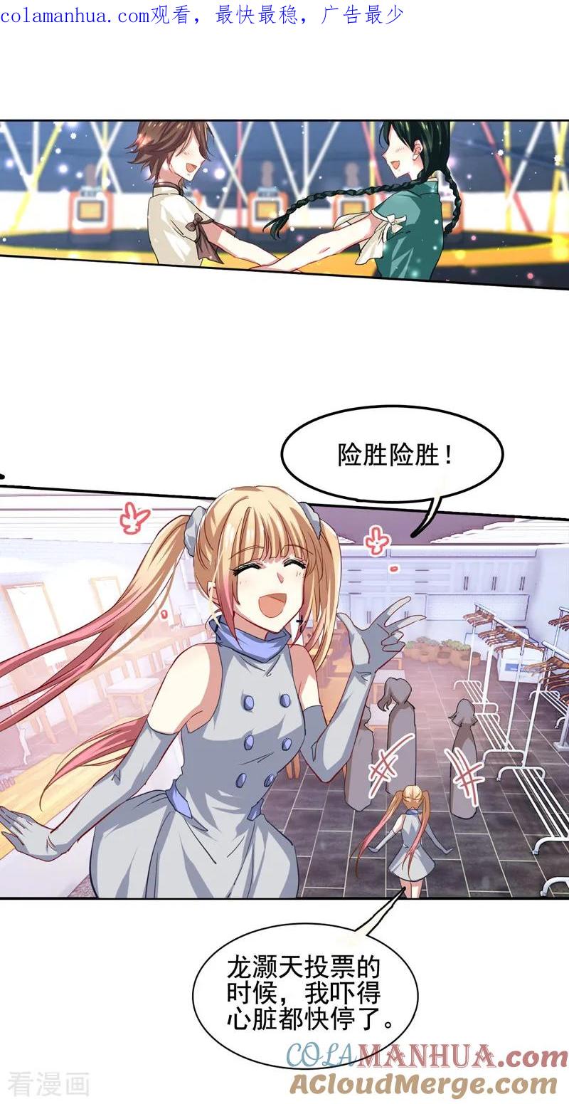 《星梦偶像计划》第63话 第1页