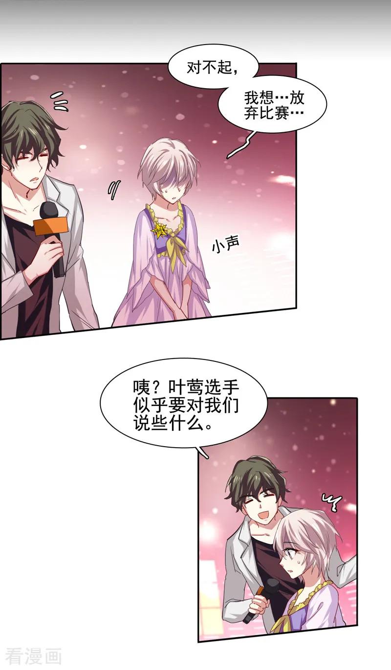 《星梦偶像计划》第63话 第16页