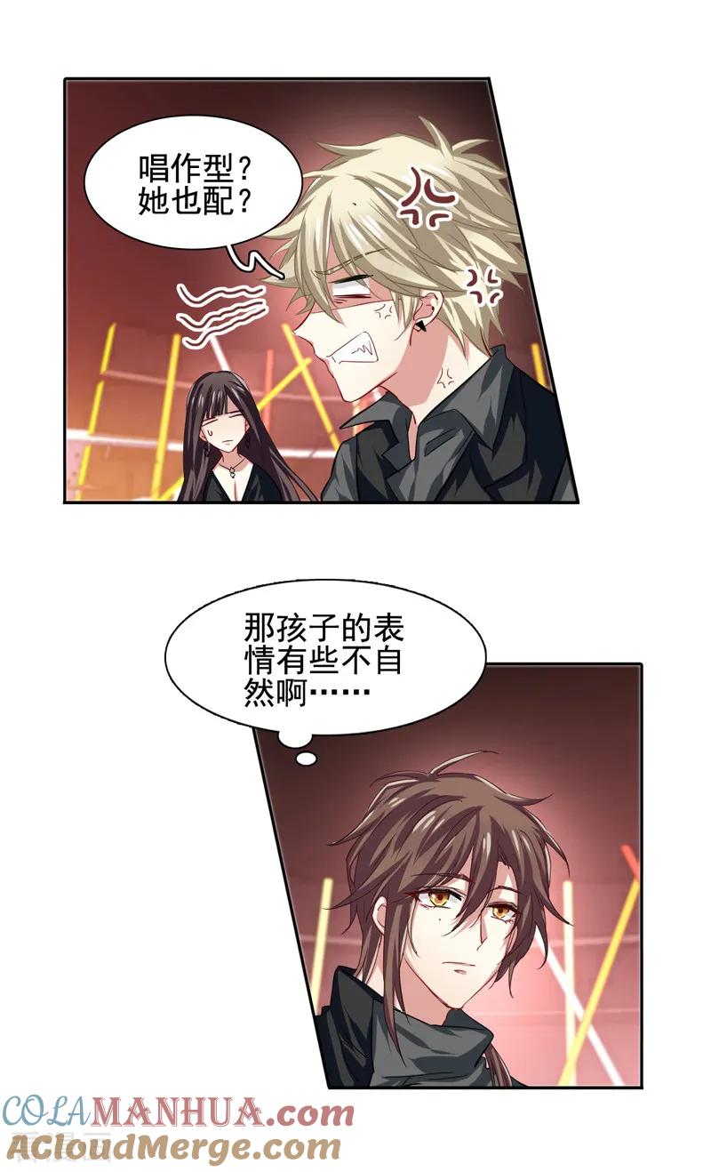 《星梦偶像计划》第63话 第7页