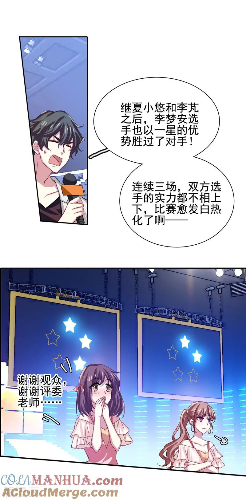 《星梦偶像计划》第63话 第5页