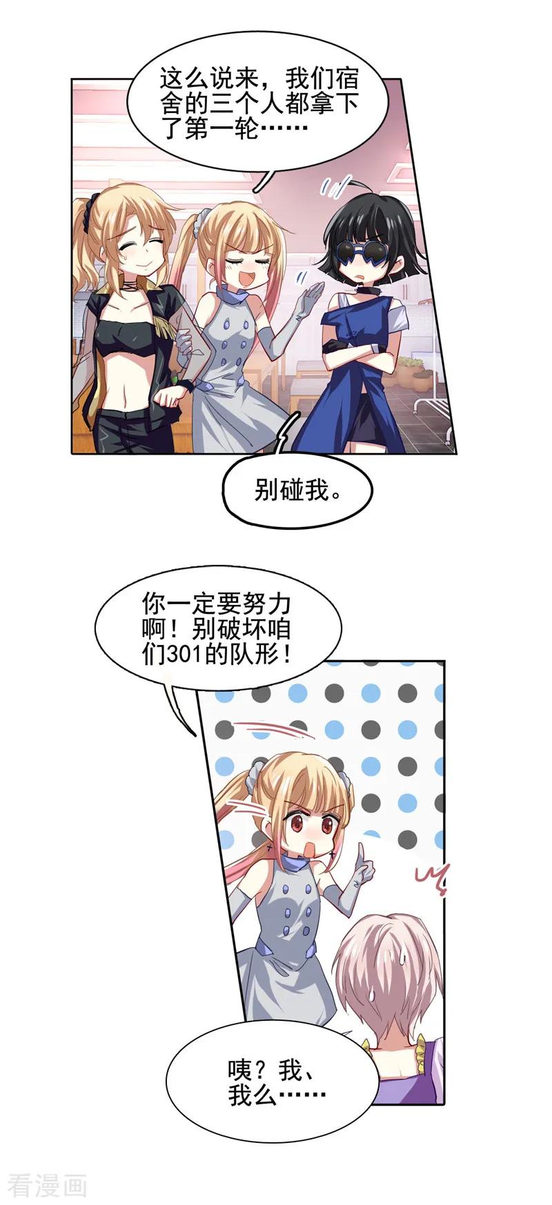 《星梦偶像计划》第63话 第2页