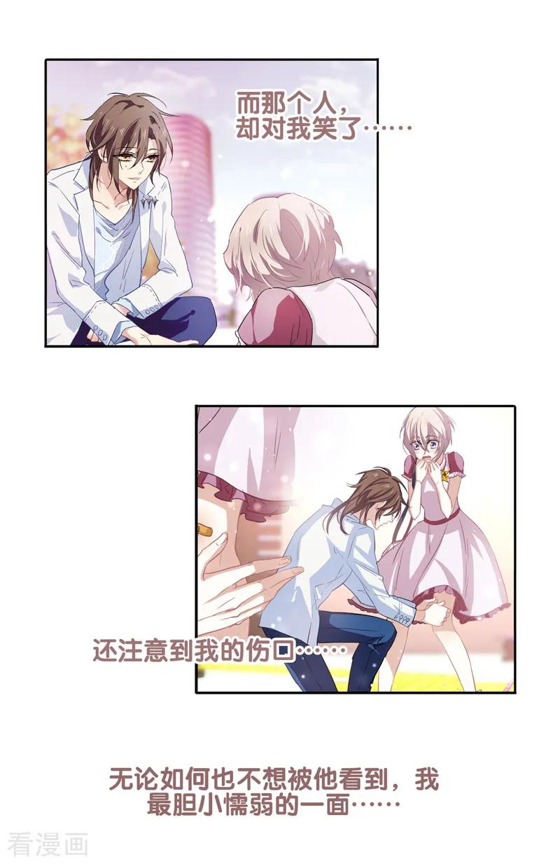 《星梦偶像计划》第64话 第9页