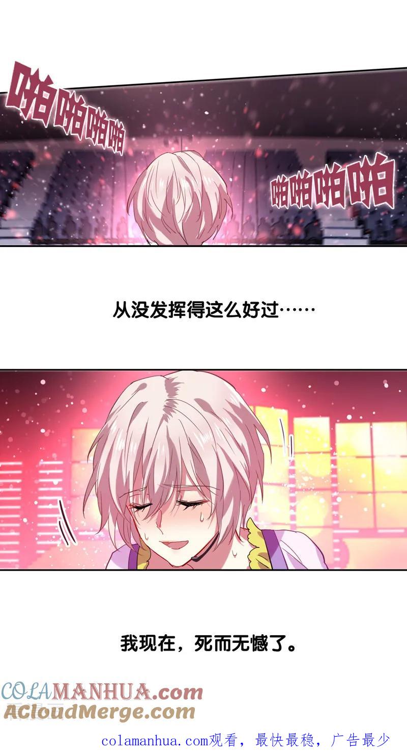 《星梦偶像计划》第64话 第14页