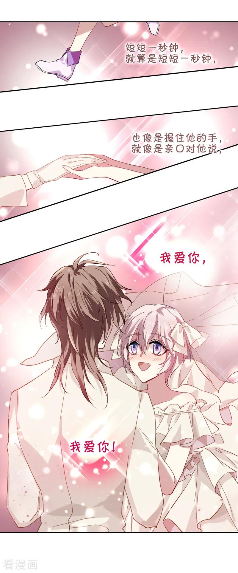 《星梦偶像计划》第64话 第11页