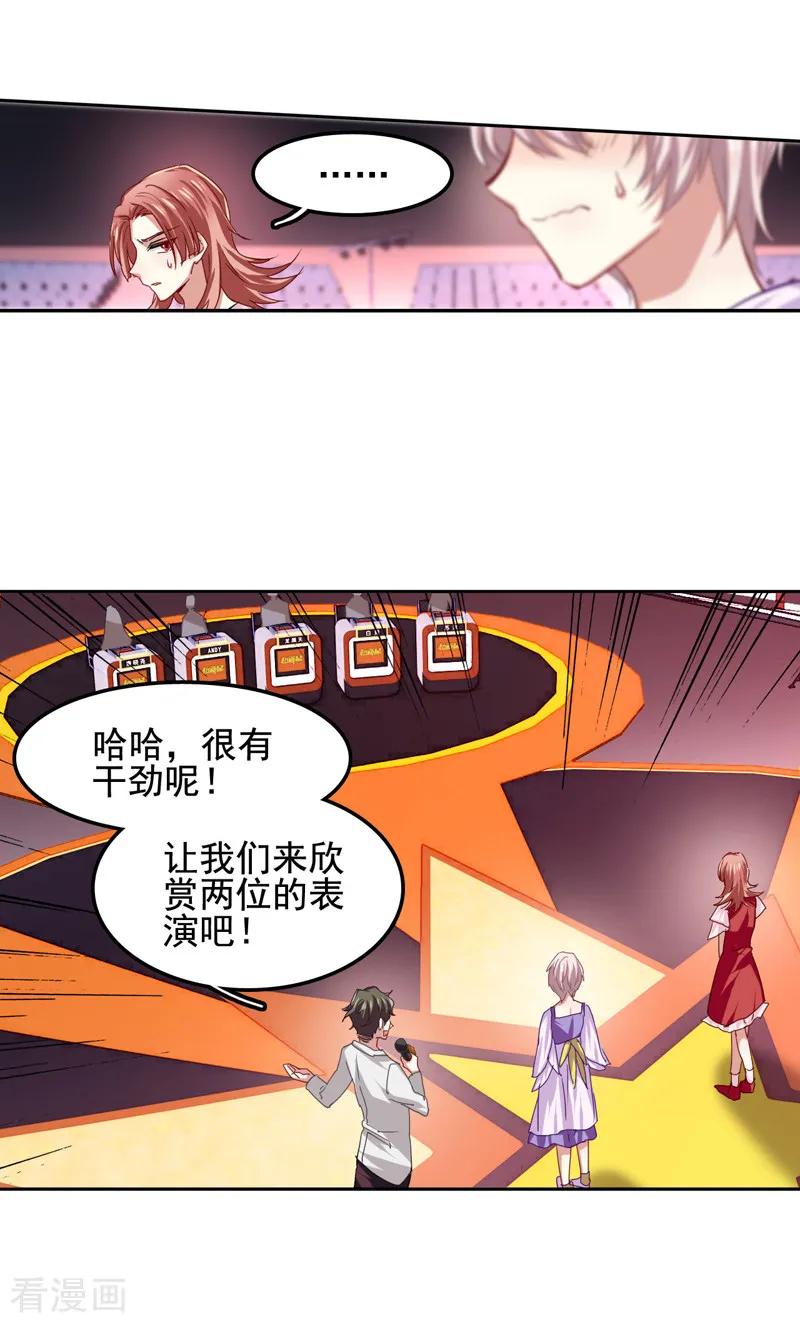 《星梦偶像计划》第64话 第3页