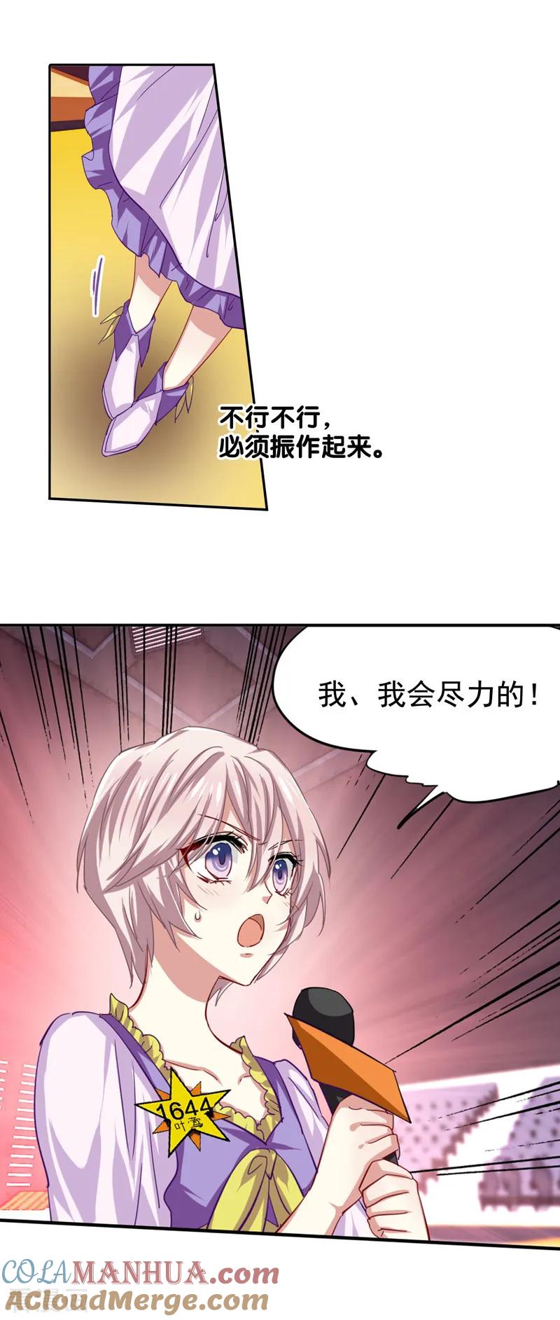 《星梦偶像计划》第64话 第2页