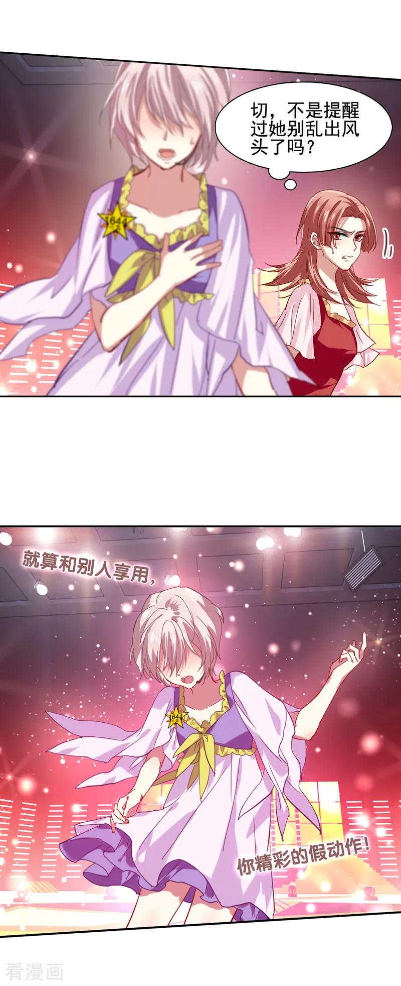 《星梦偶像计划》第64话 第13页