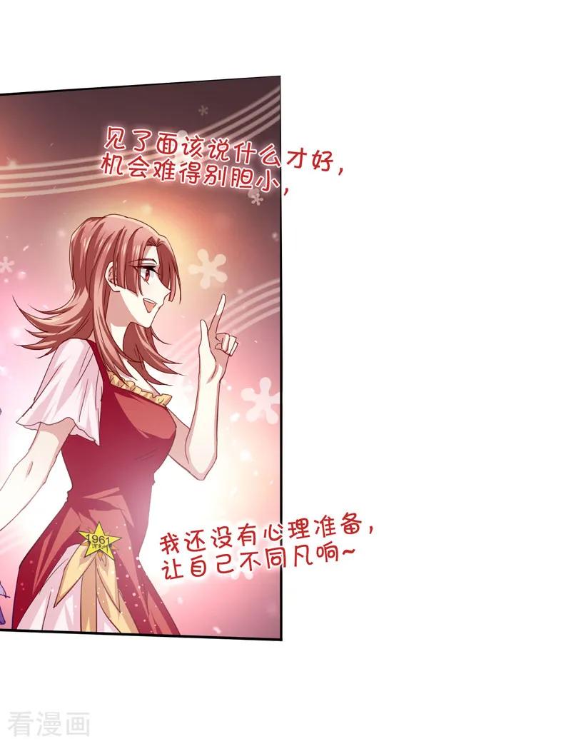 《星梦偶像计划》第64话 第5页