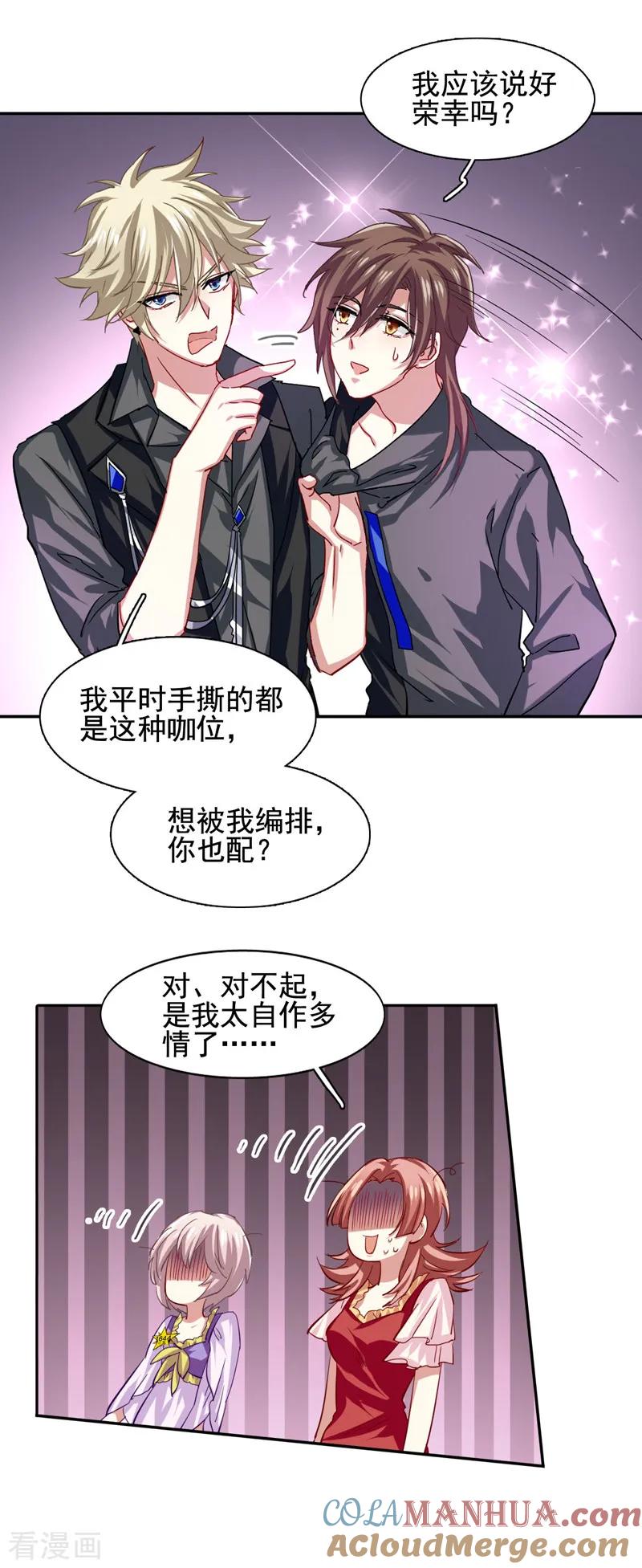《星梦偶像计划》第65话 第13页