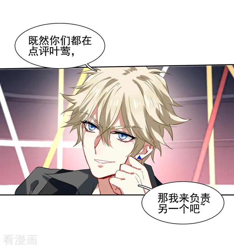 《星梦偶像计划》第65话 第10页