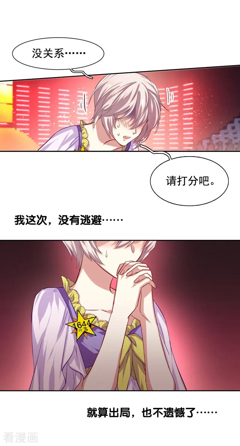 《星梦偶像计划》第65话 第2页