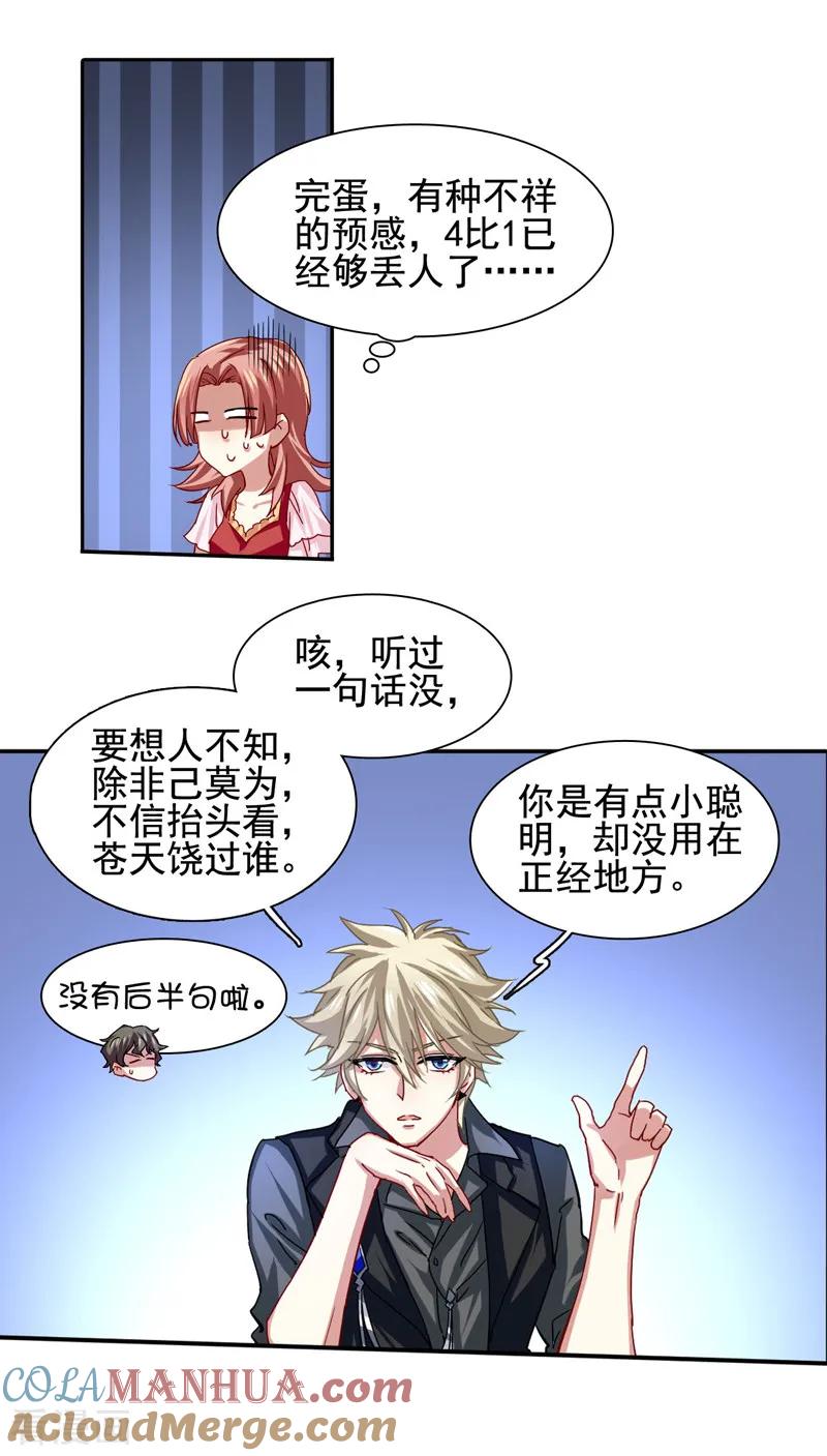《星梦偶像计划》第65话 第11页