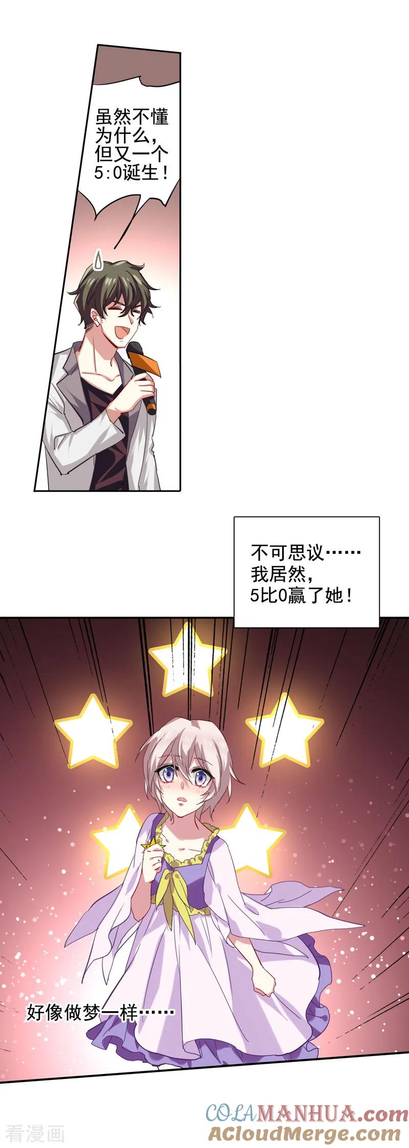 《星梦偶像计划》第65话 第15页