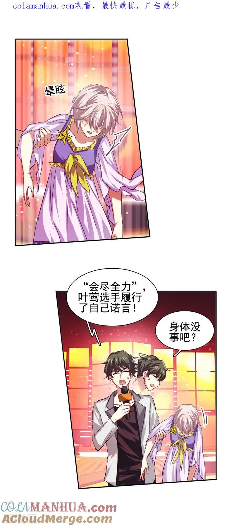 《星梦偶像计划》第65话 第1页