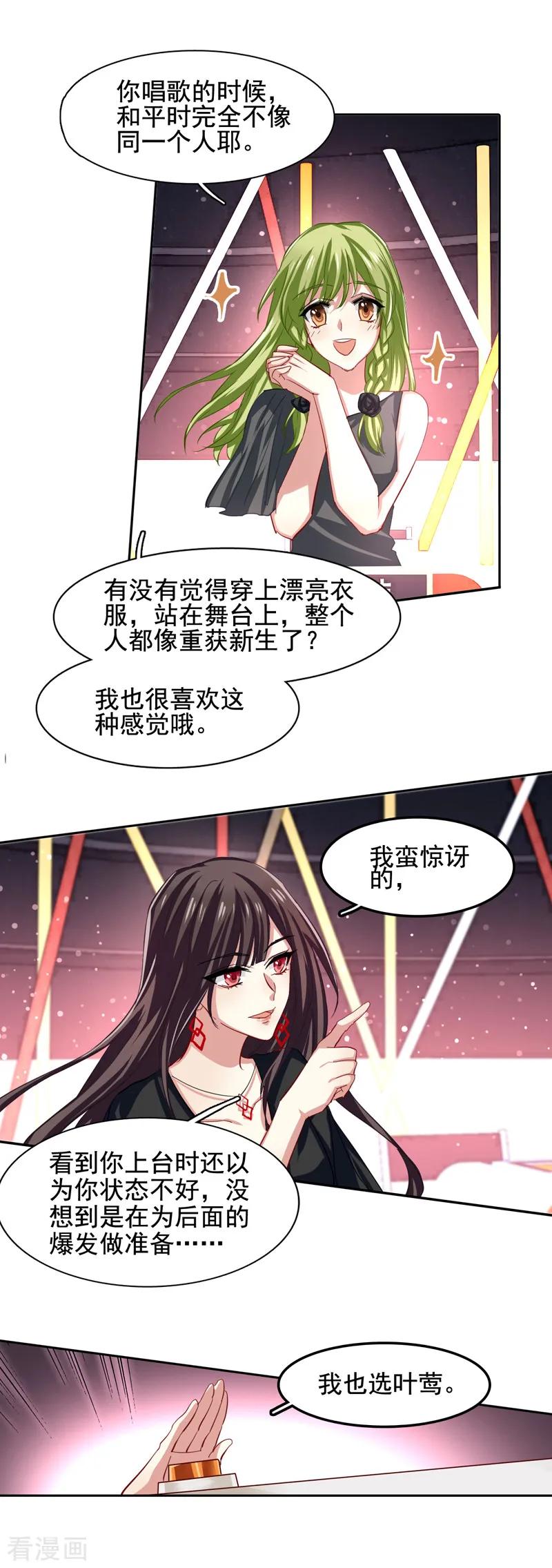 《星梦偶像计划》第65话 第4页