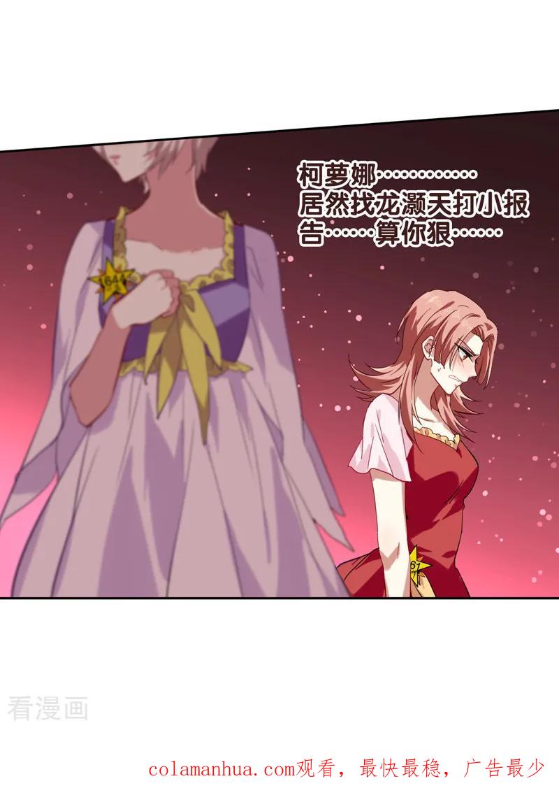 《星梦偶像计划》第65话 第16页