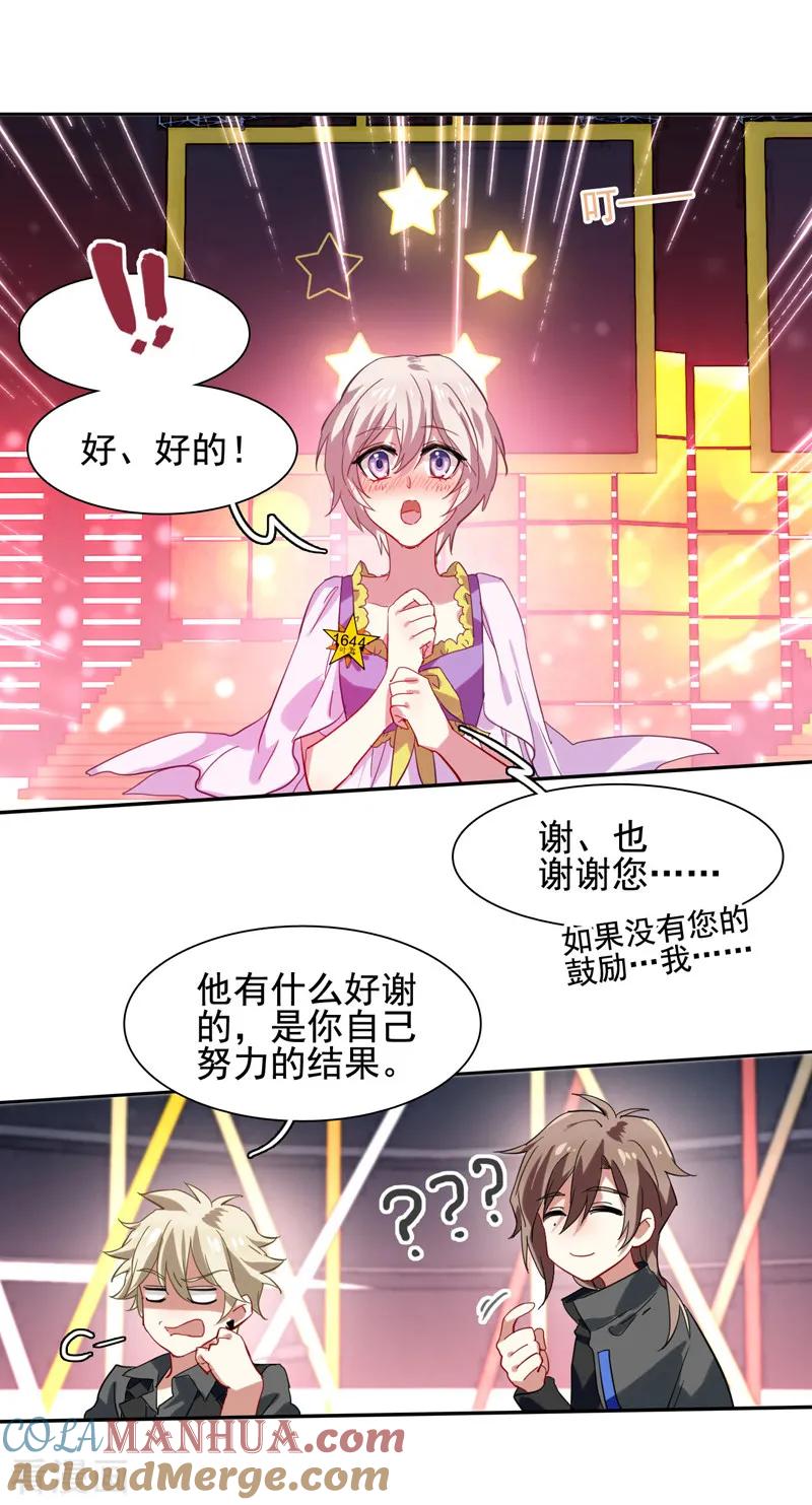 《星梦偶像计划》第65话 第9页