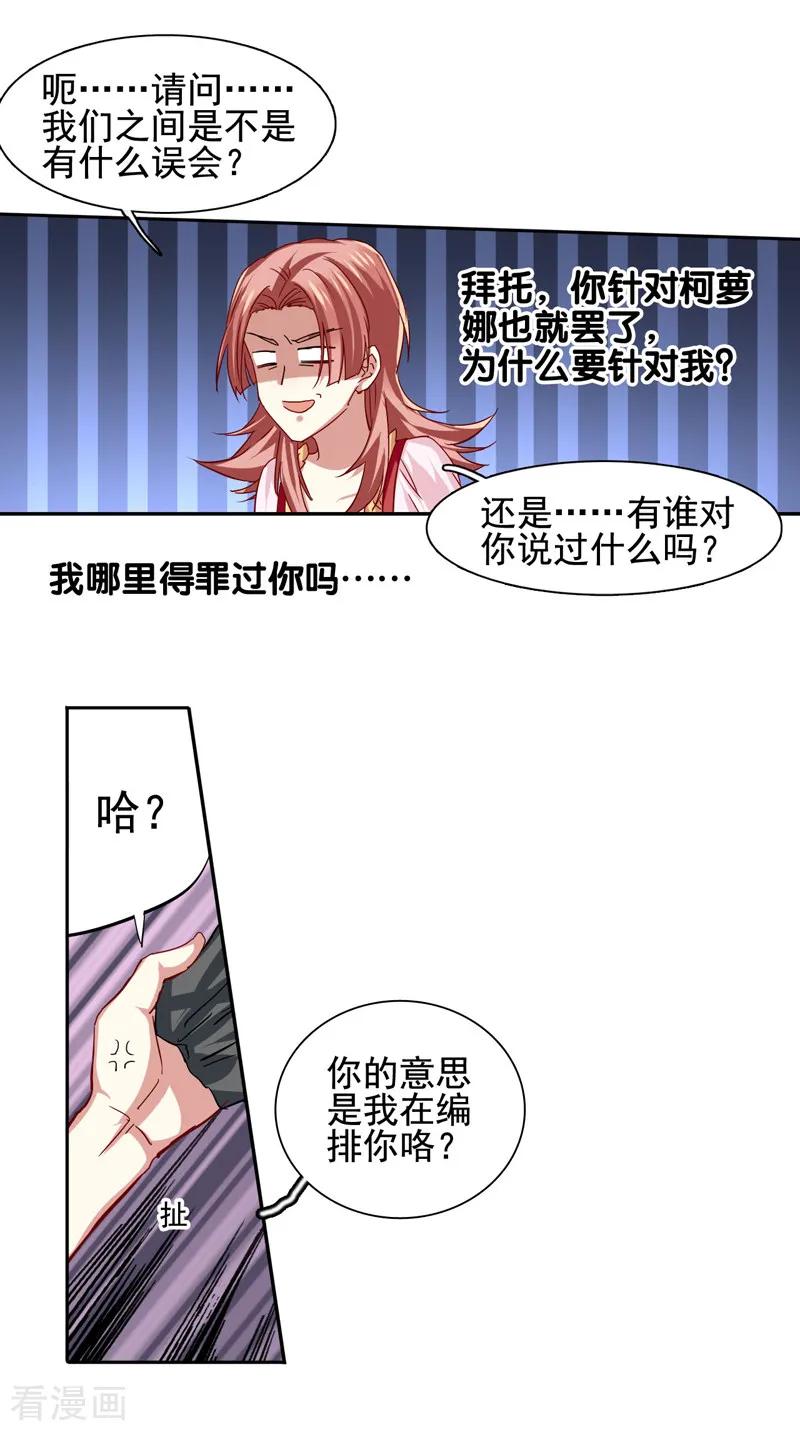 《星梦偶像计划》第65话 第12页