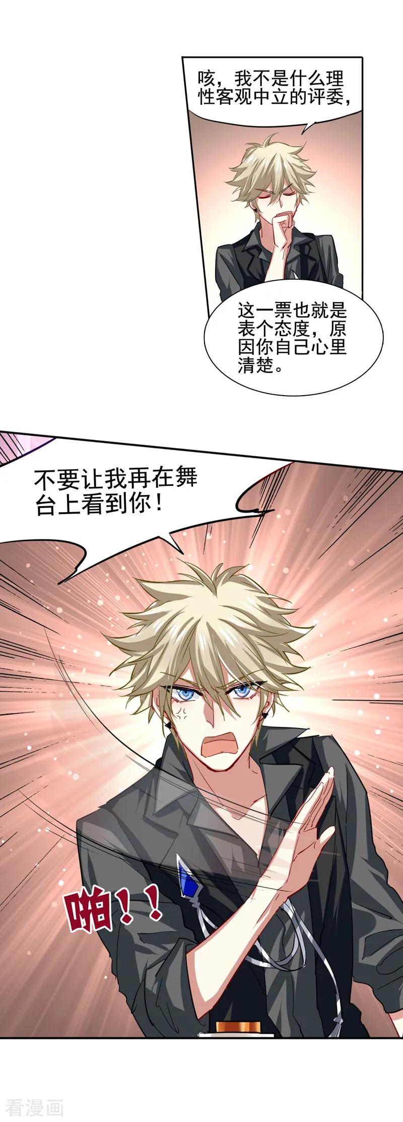 《星梦偶像计划》第65话 第14页