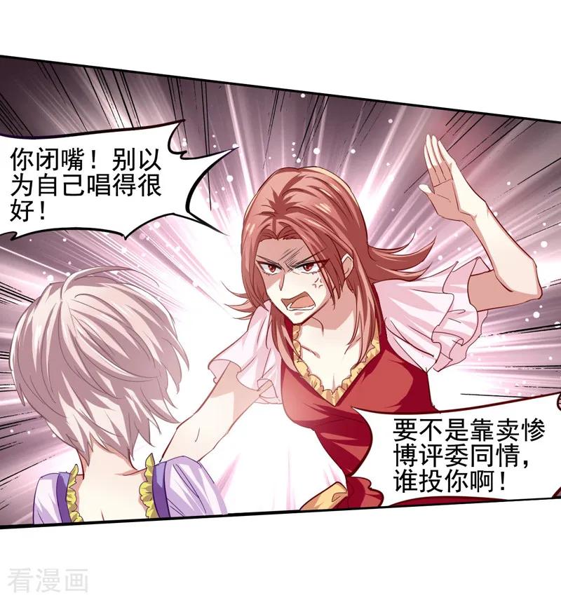 《星梦偶像计划》第66话 第6页