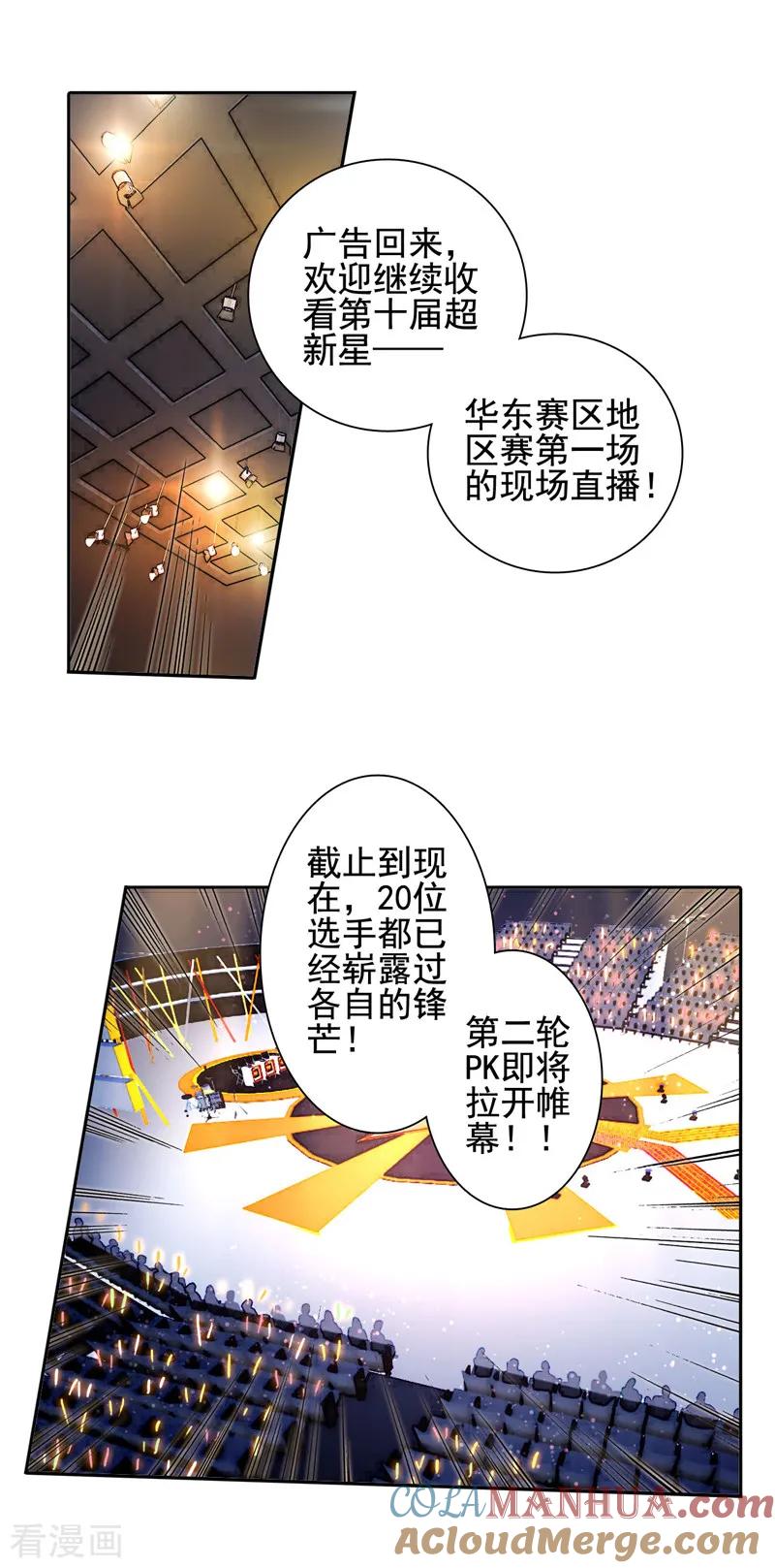 《星梦偶像计划》第66话 第13页