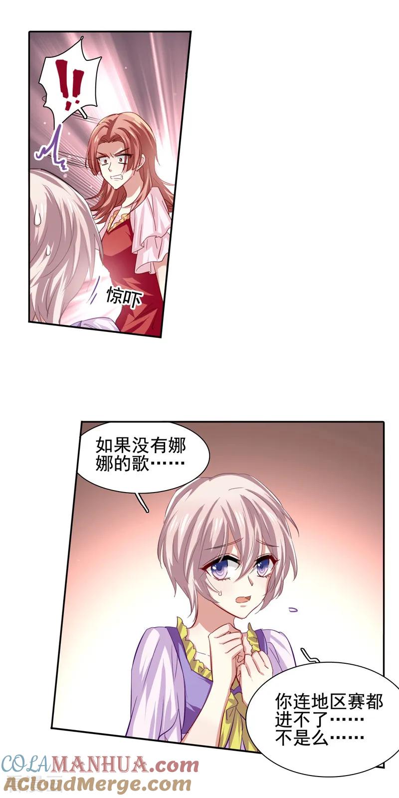 《星梦偶像计划》第66话 第5页