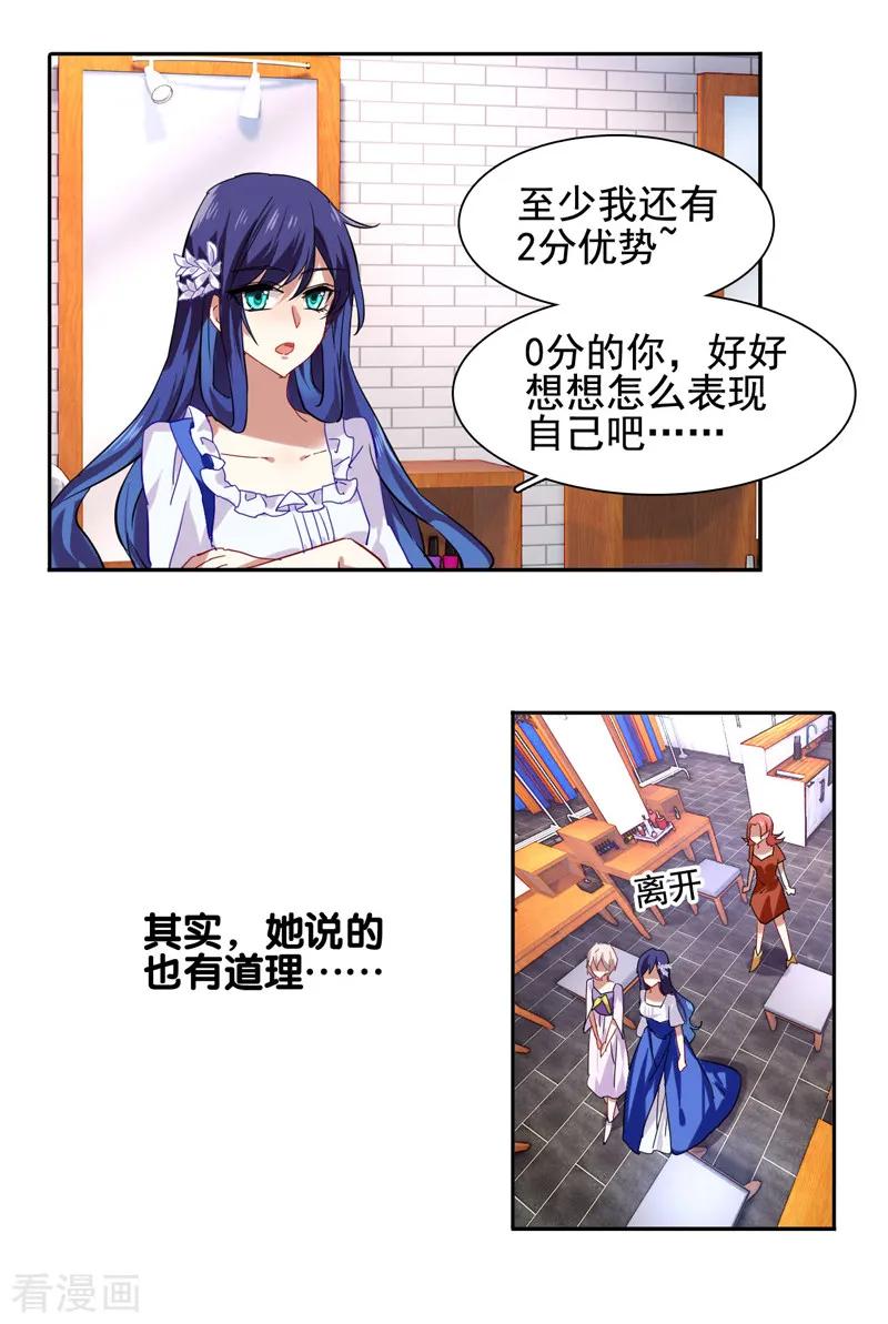 《星梦偶像计划》第66话 第10页