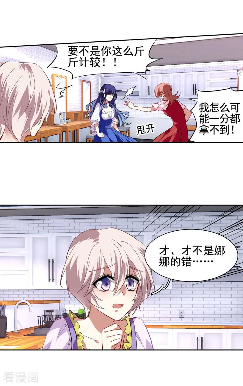 《星梦偶像计划》第66话 第4页