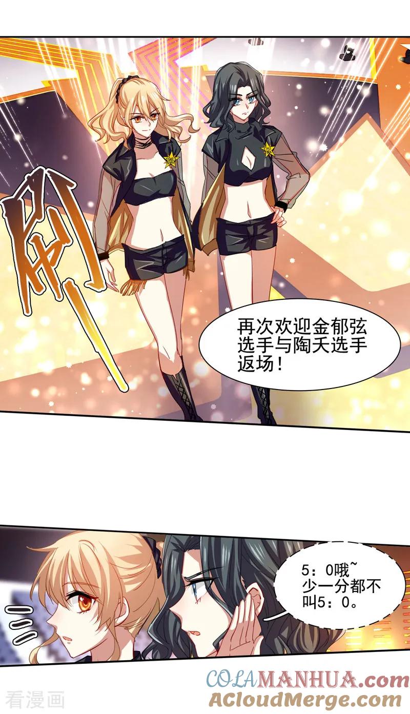 《星梦偶像计划》第66话 第15页