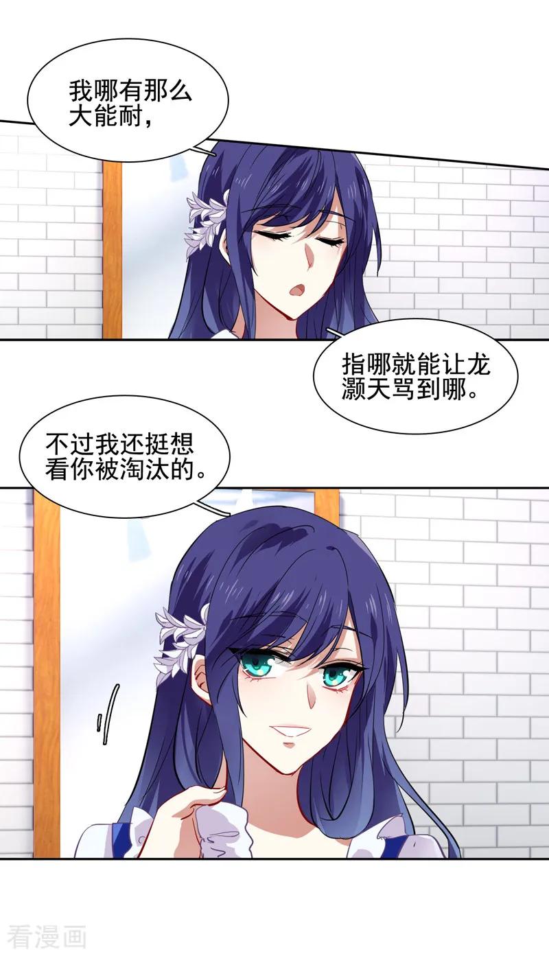 《星梦偶像计划》第66话 第2页
