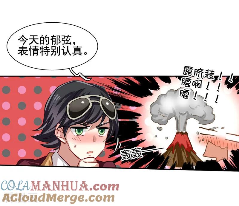《星梦偶像计划》第66话 第17页
