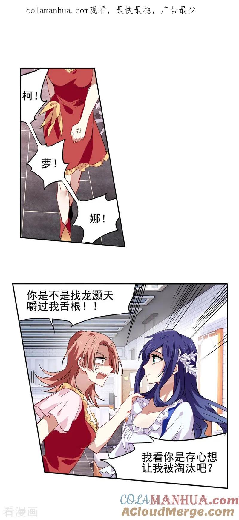 《星梦偶像计划》第66话 第1页