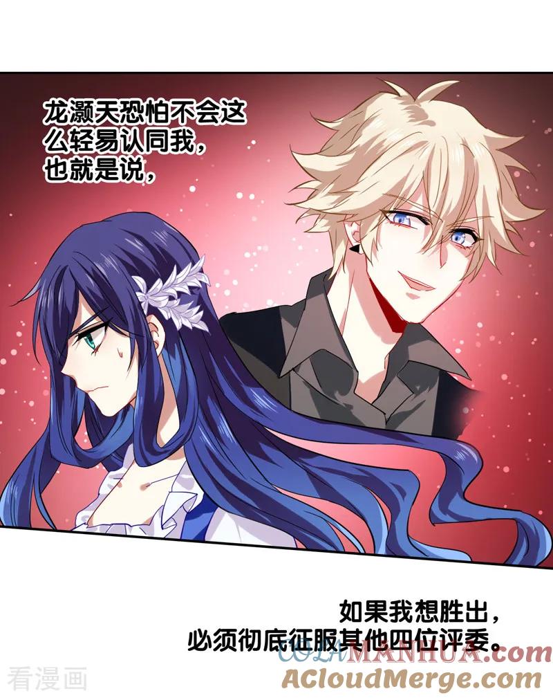《星梦偶像计划》第66话 第11页