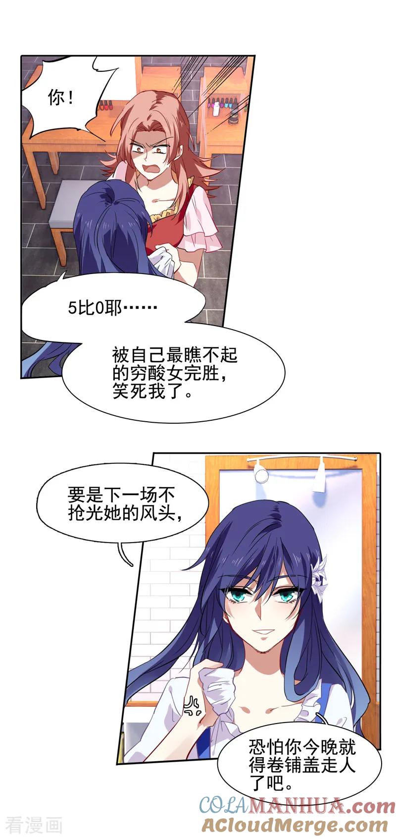 《星梦偶像计划》第66话 第3页