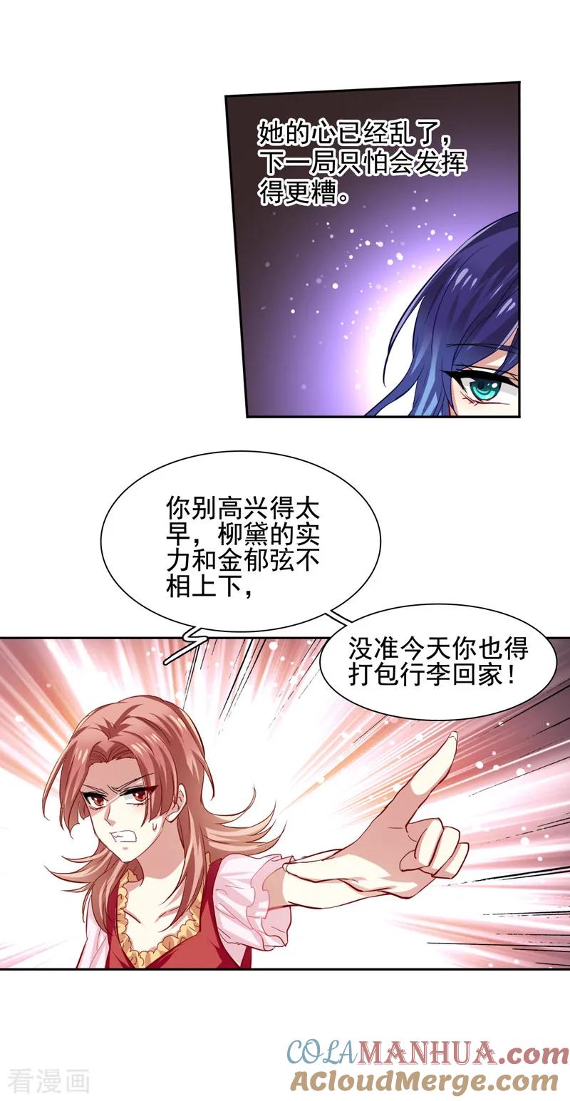 《星梦偶像计划》第66话 第9页