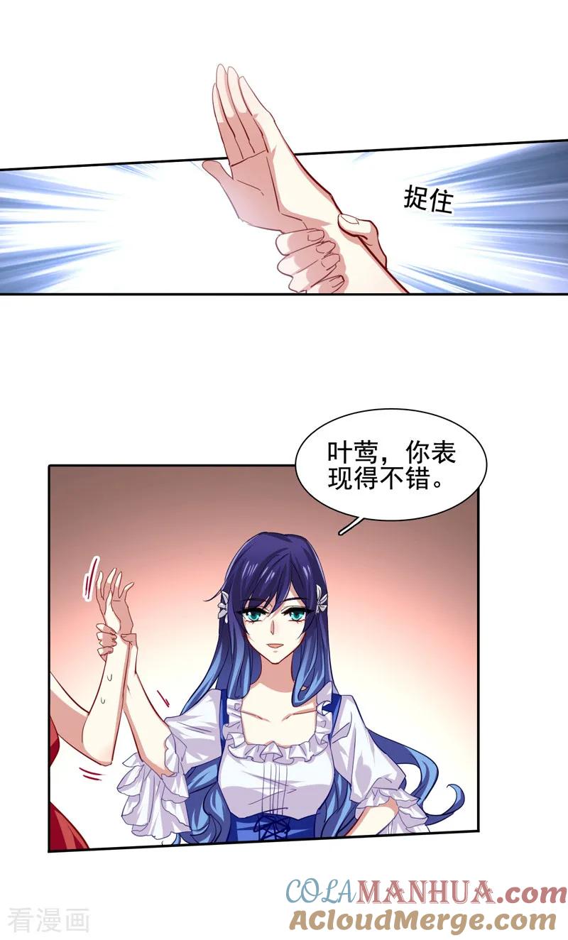 《星梦偶像计划》第66话 第7页