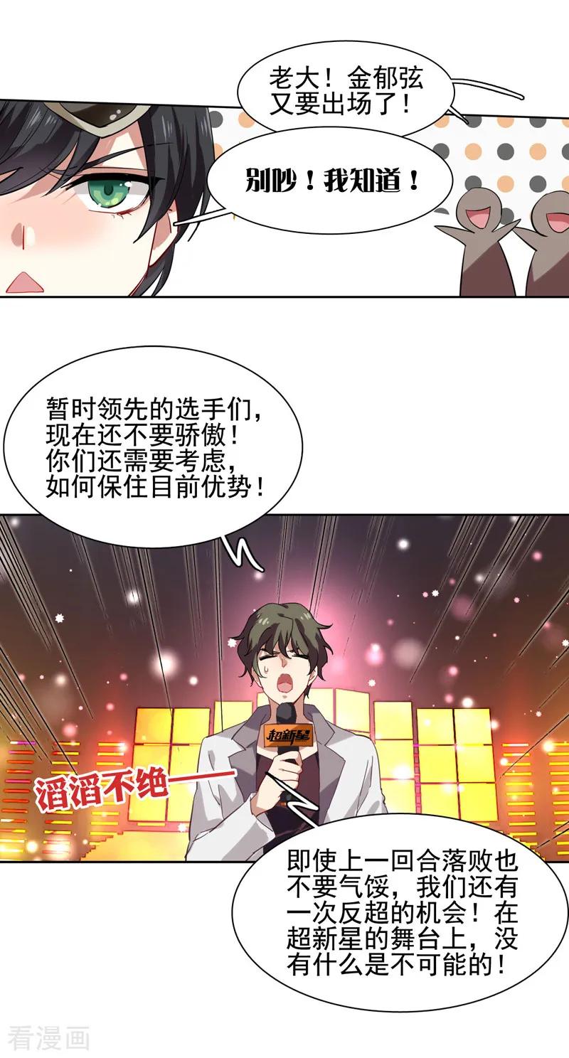 《星梦偶像计划》第66话 第14页