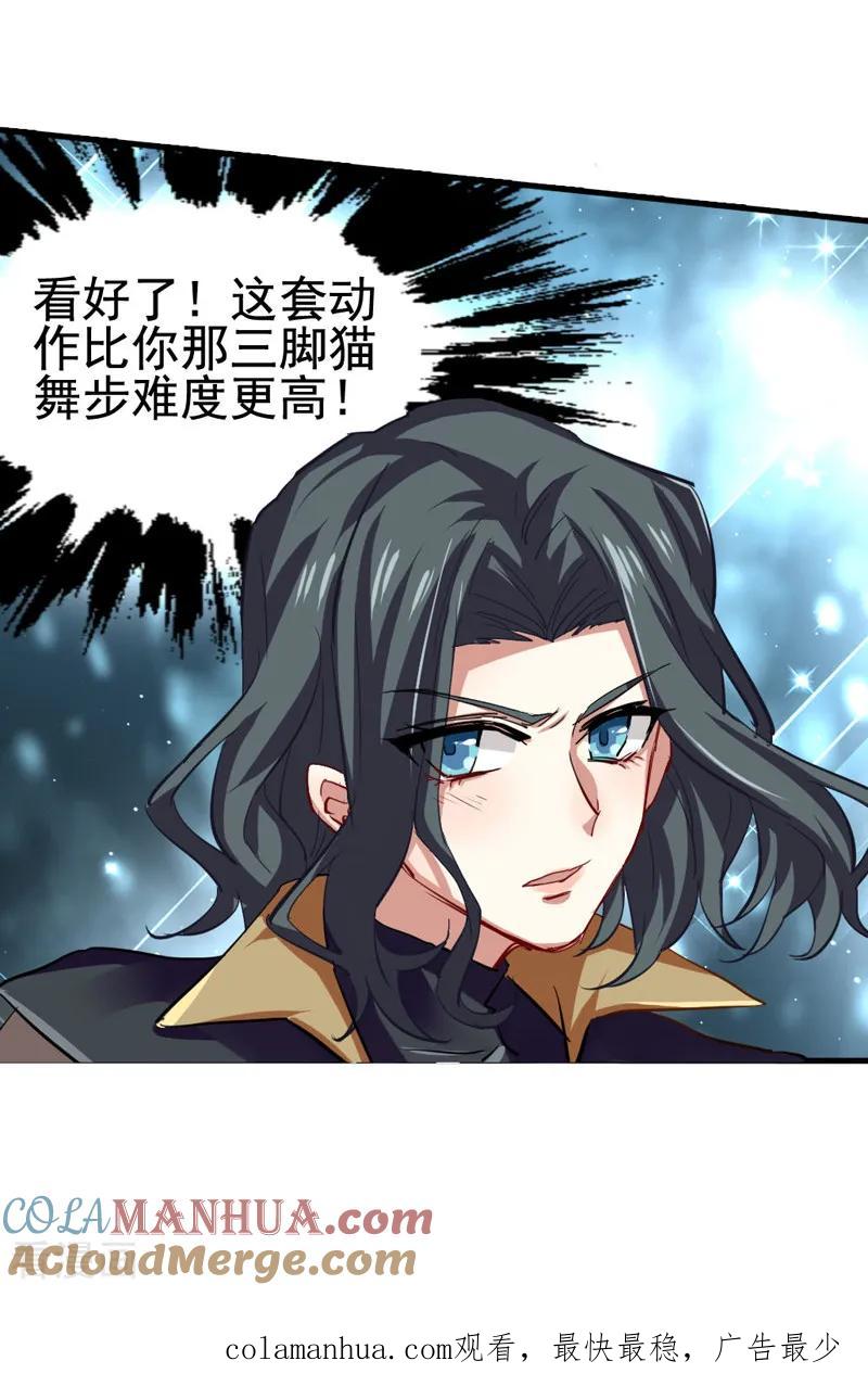 《星梦偶像计划》第67话 第17页