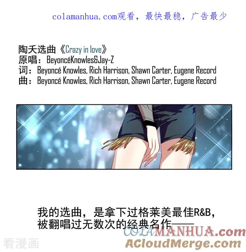 《星梦偶像计划》第67话 第1页