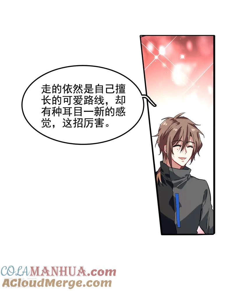 《星梦偶像计划》第67话 第9页