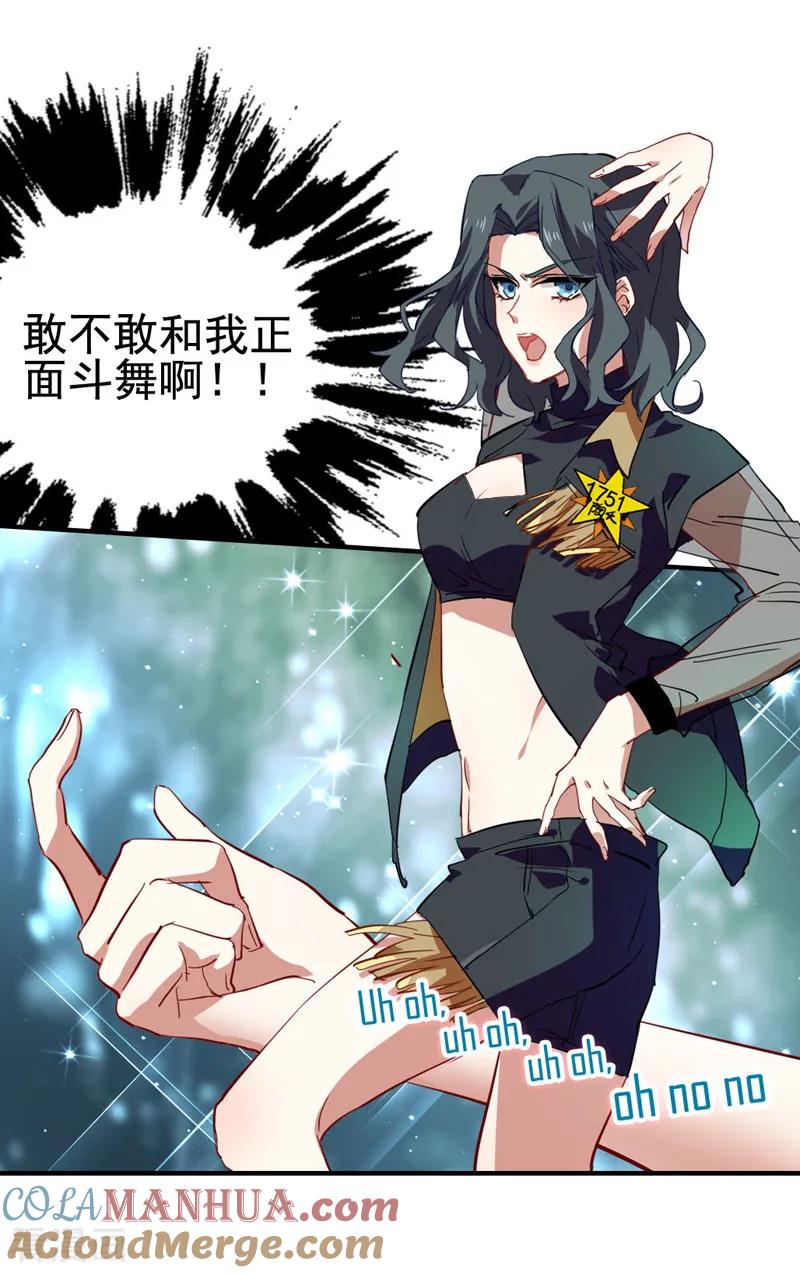 《星梦偶像计划》第67话 第11页