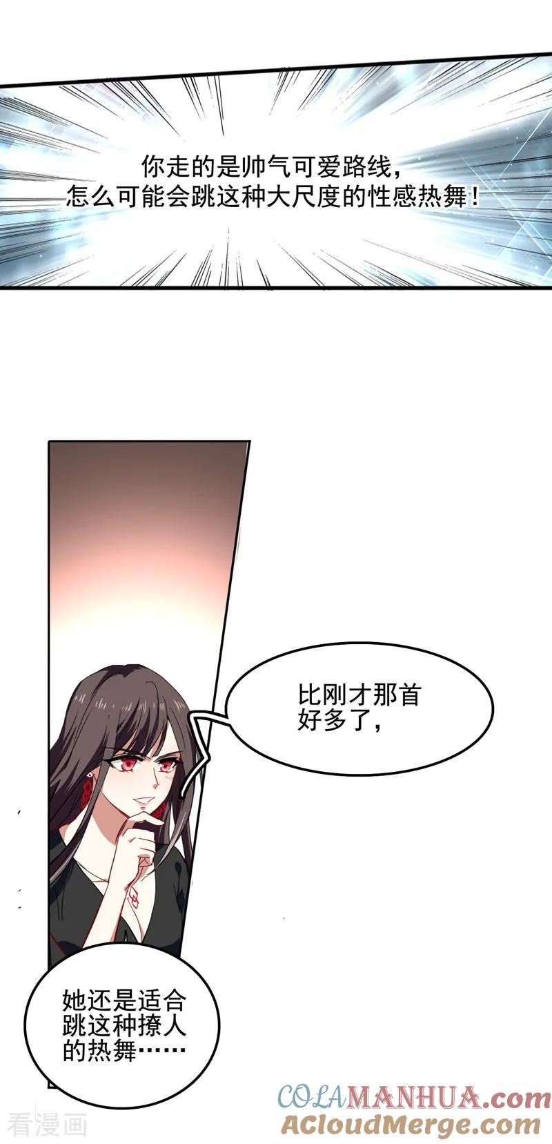 《星梦偶像计划》第67话 第3页