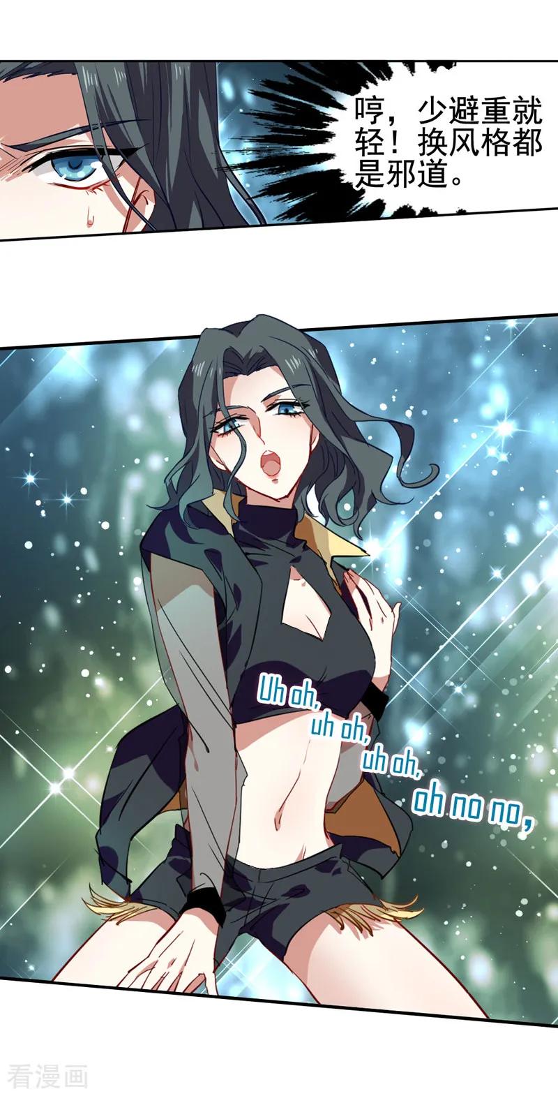 《星梦偶像计划》第67话 第10页