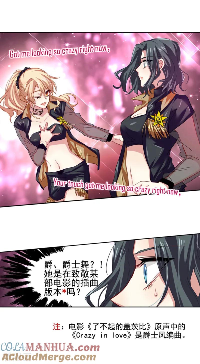 《星梦偶像计划》第67话 第7页
