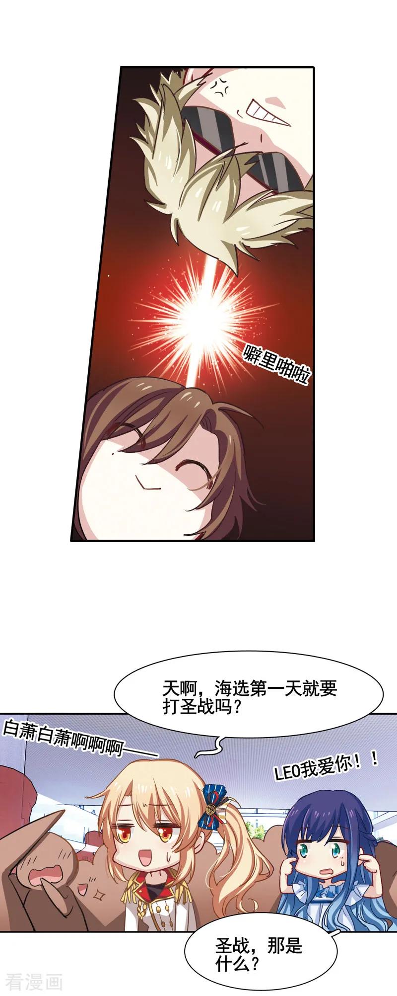《星梦偶像计划》第7话 第24页
