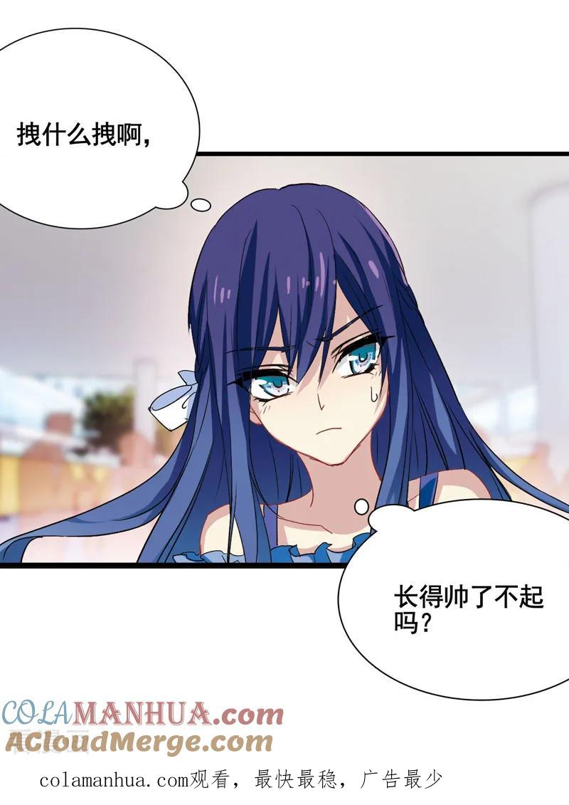 《星梦偶像计划》第7话 第46页