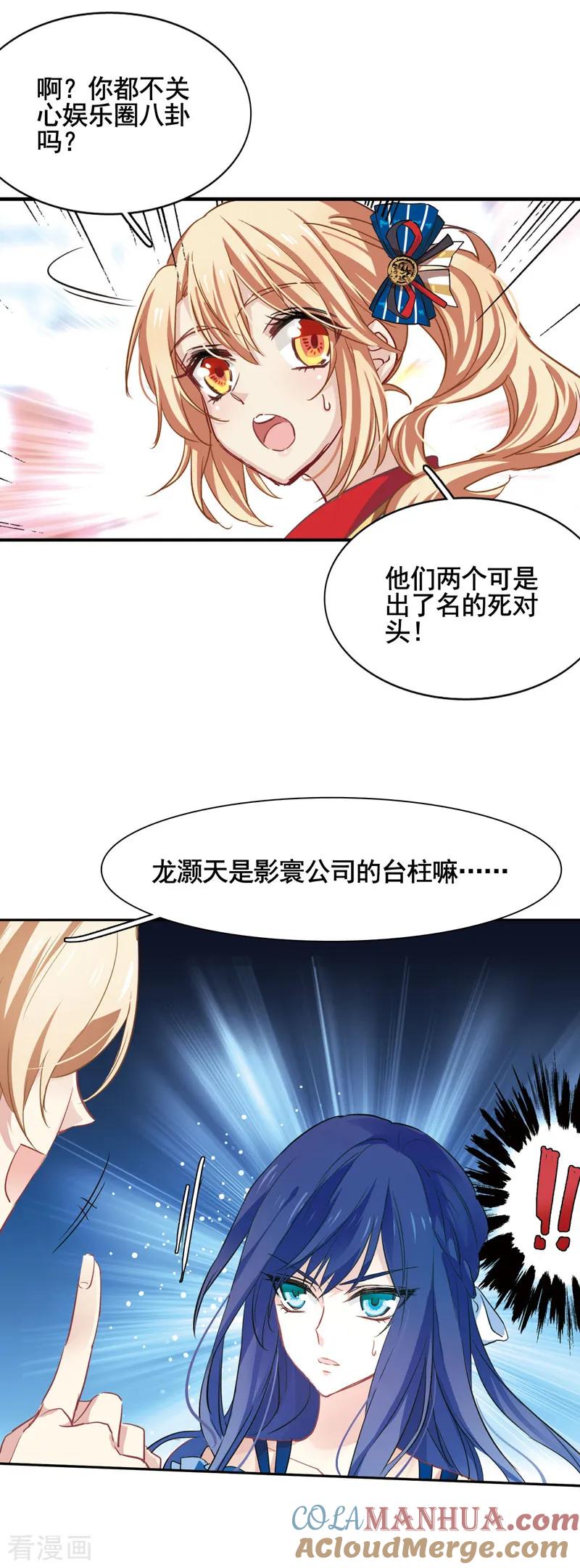 《星梦偶像计划》第7话 第25页